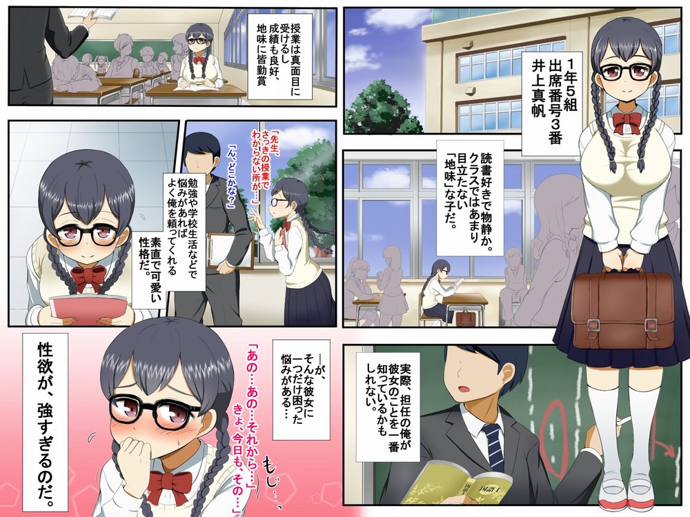 地味だけど巨乳で性欲の強い女の子